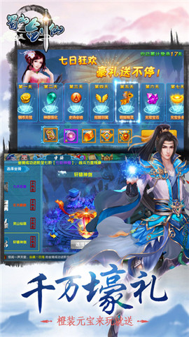 蜀山剑仙手游官方版