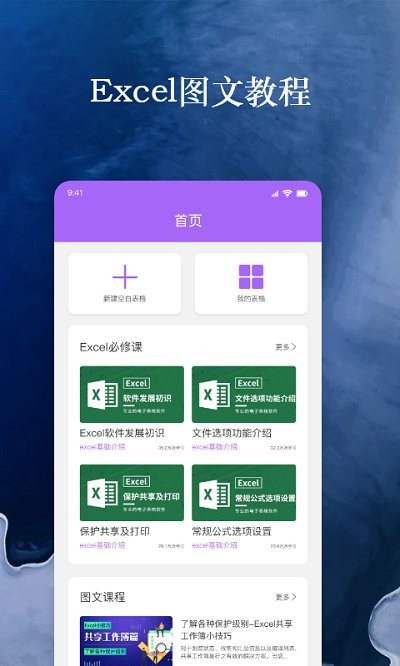 果果手机电子表格Excel客户端 果果手机电子表格Excel软件下载