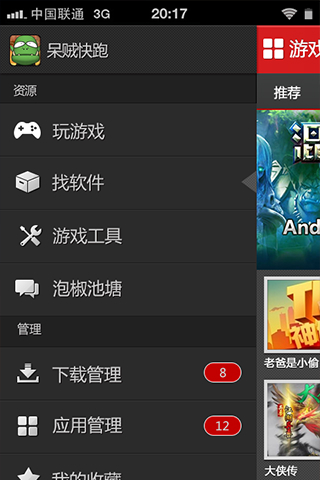 泡椒游戏中心客户端下载