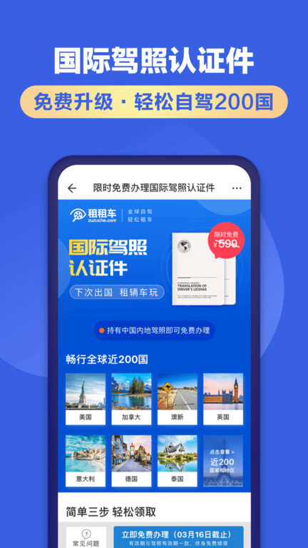 租租车官方版