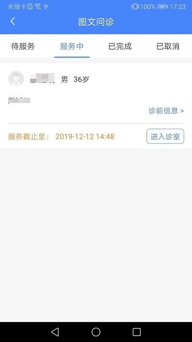 河北省胸科医院医生端 河北省胸科医院医生版下载
