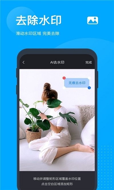 无痕去水印大师app 无痕去水印大师免费版下载