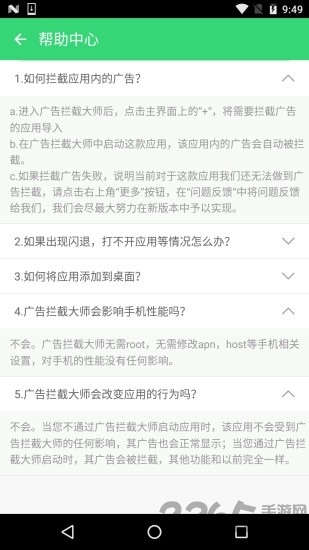 广告拦截大师软件