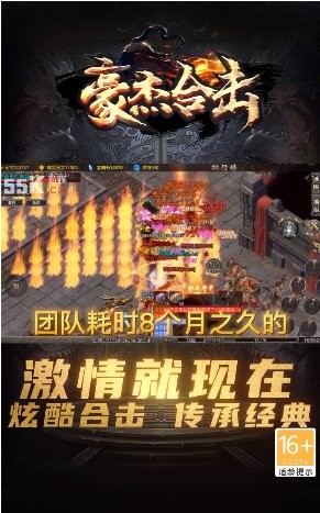 豪杰合击官方版