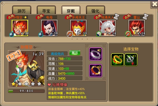 塔防西游记宝物系统说明 塔防西游记宝物系统攻略
