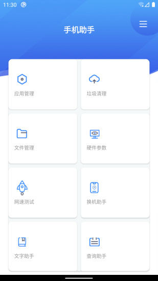手机助手x软件