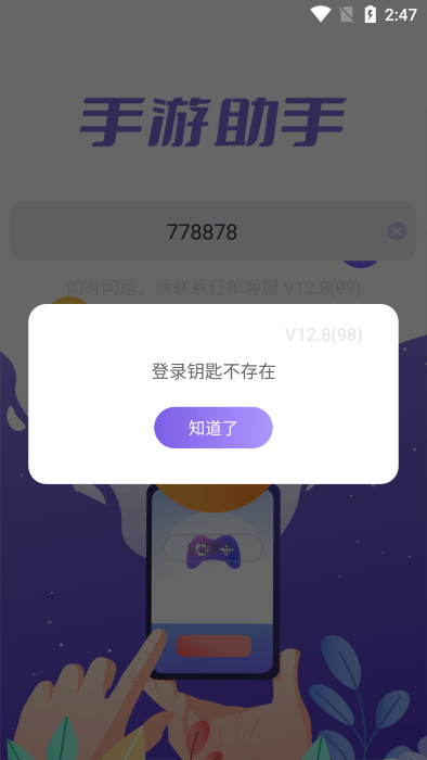 手游助手上号器