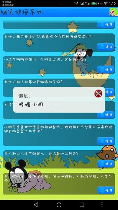 我爱猜谜语小游戏(改名益智猜谜)