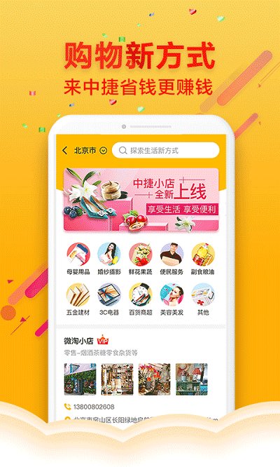 中捷代购官方版(改中捷乐淘)