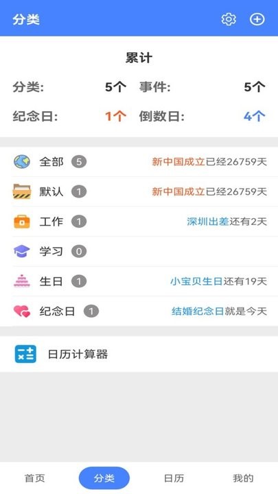 时刻倒数日app下载