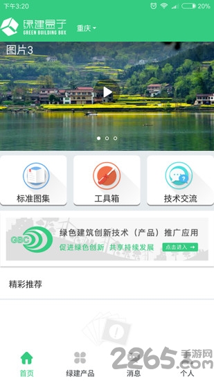 绿建设计师app