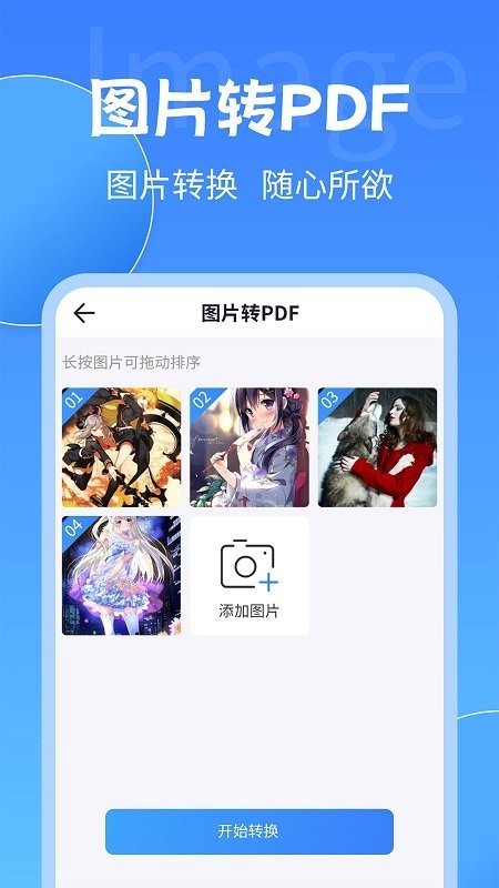 pdf转换工具app
