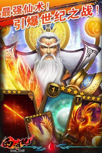 幻想西游ol游戏
