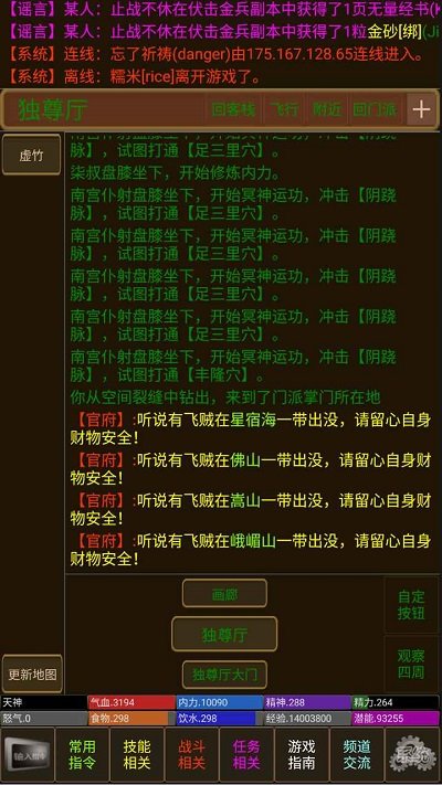 天下大侠游戏