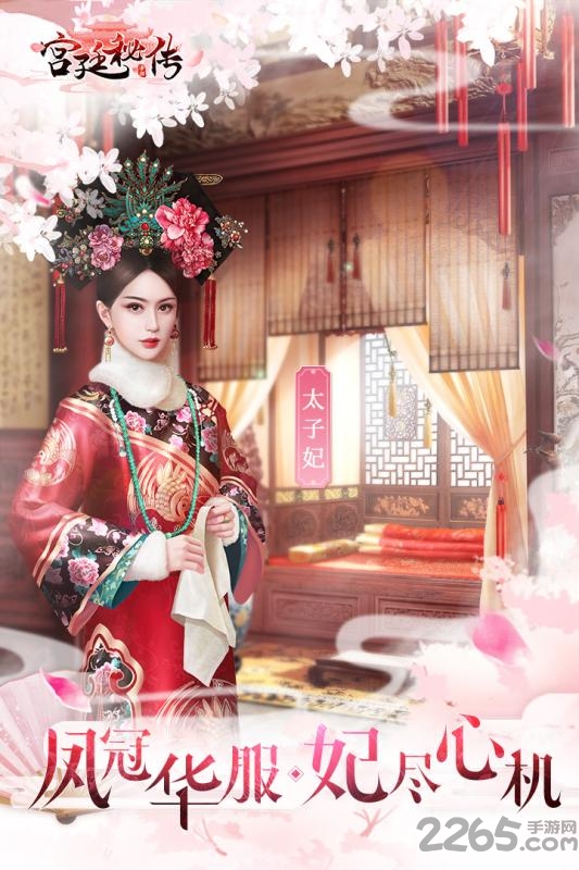 宫廷秘传小米版