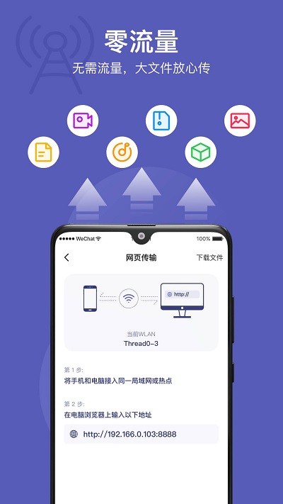 互传同步助手软件