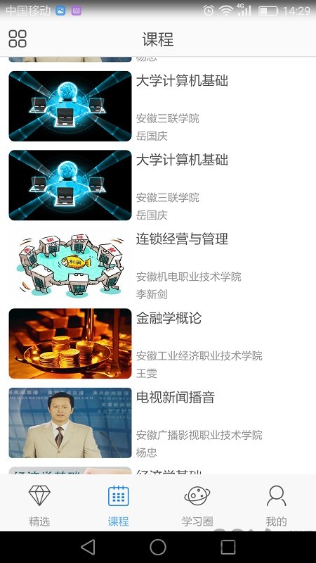 安徽e会学平台
