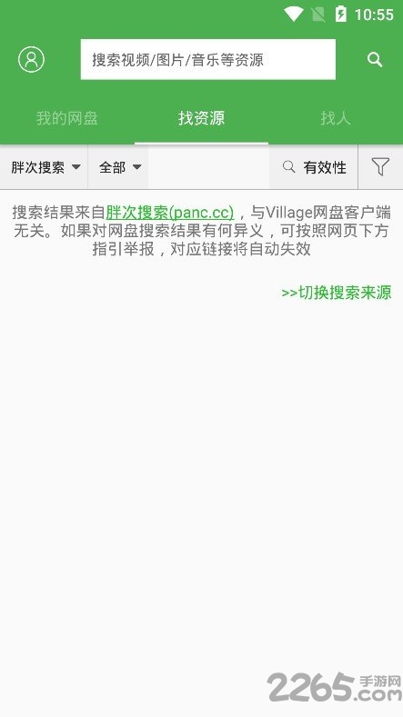 旧版山寨云