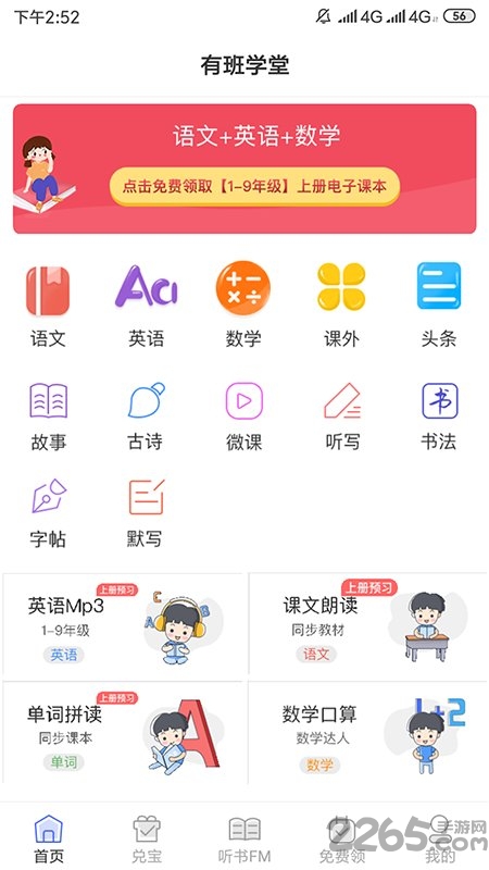 有班学堂app下载