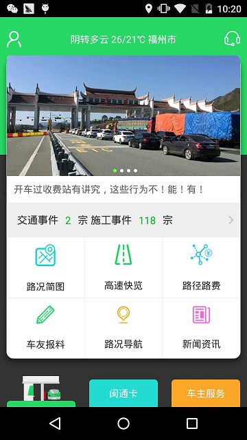 福建高速闽通卡etc官方版