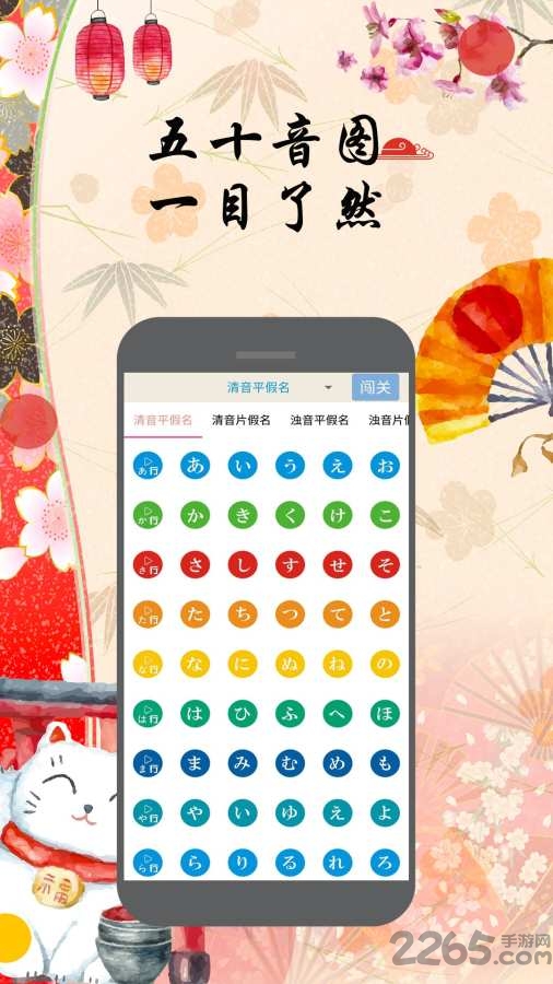 今川五十音软件