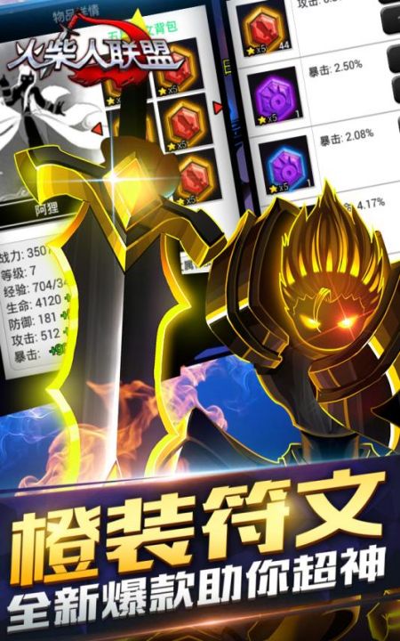 火柴人联盟1官方正版 火柴人联盟最新版本下载