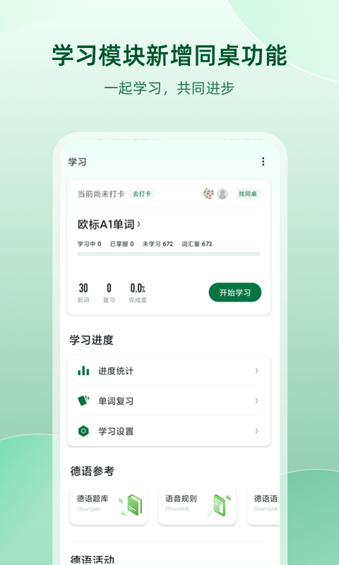 德语助手官网 德语助手下载安装手机版