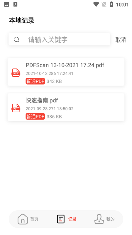 大数PDF编辑最新版下载