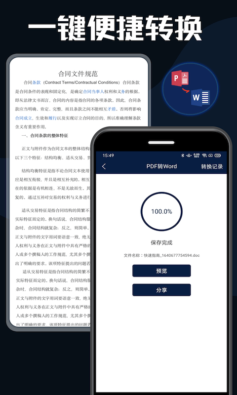 pdf转换器大师app(又名pdf转换器)