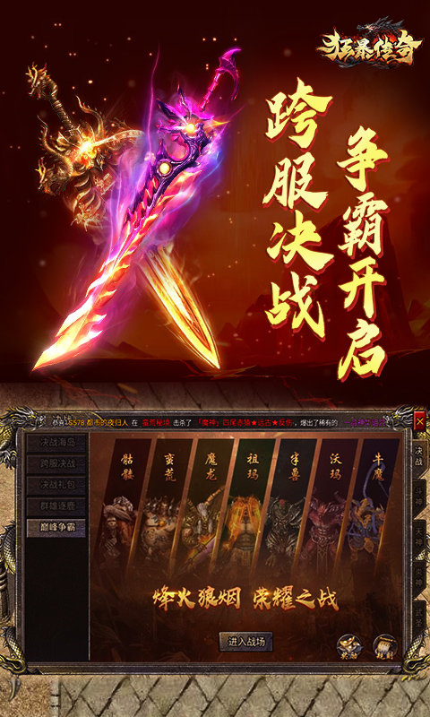 狂暴传奇打金服