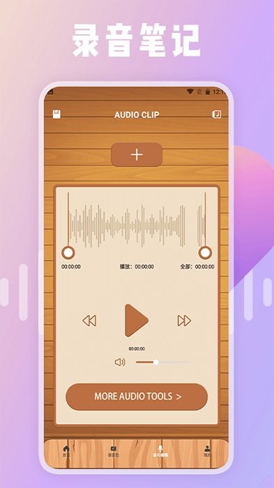 66铃声剪辑器app