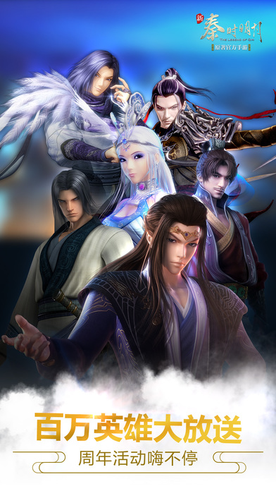 秦时明月手机版