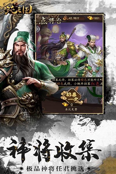纯三国百度版