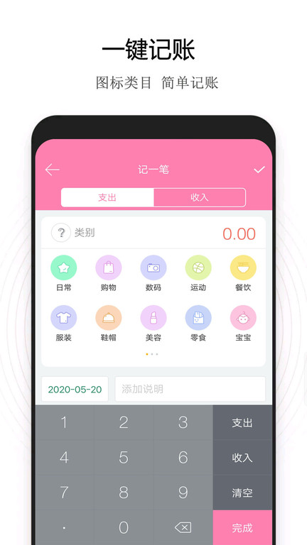 小美记账最新版