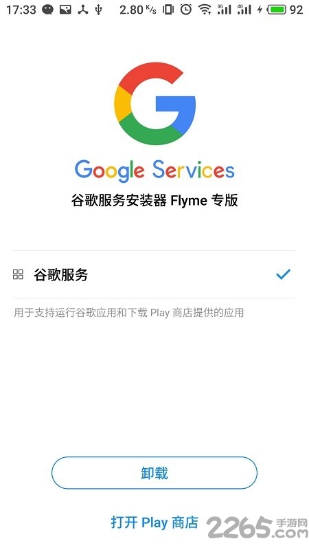 谷歌安装器魅族专版