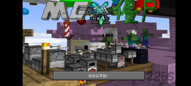 我的世界植物大战僵尸mod模组