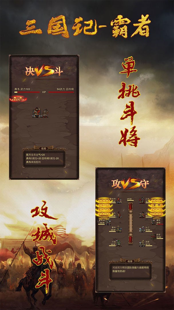 三国记霸者正版手游