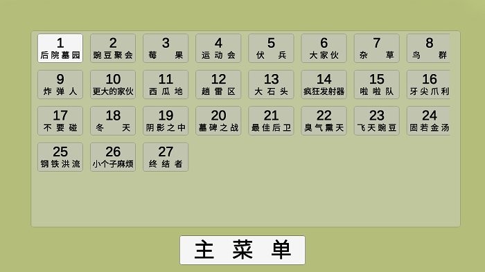 pvzga宅宅萝卜最新版