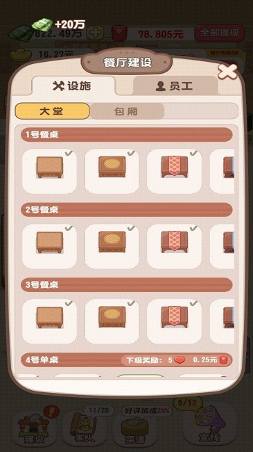 魔幻餐厅最新版游戏
