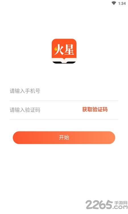 火星文学app下载