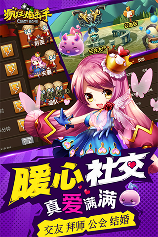 疯狂炮击手客户端