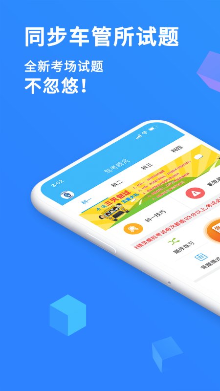 驾考精灵app 驾考精灵最新版2025下载