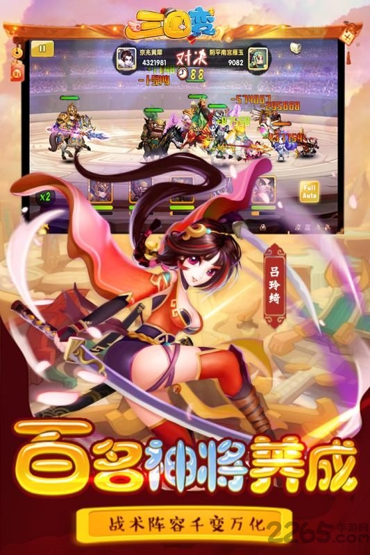 三国变手机版