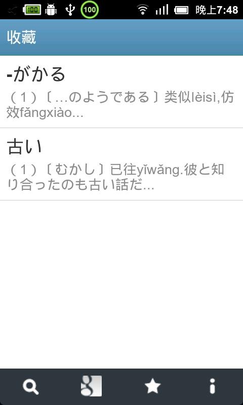 魔王日语词典手机版