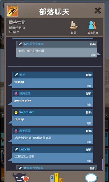 点击泰坦2怎么加入部落 点击泰坦2加入部落方法