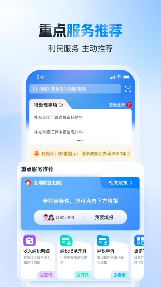 国家税务总局app个人所得税