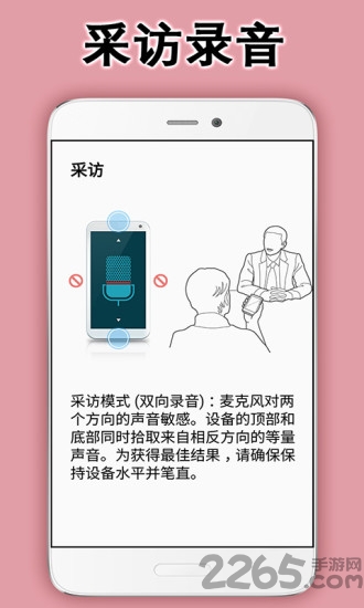 全能录音助手客户端