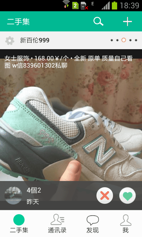 二手集app