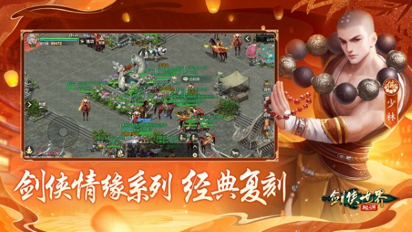 剑侠世界起源手游官方版