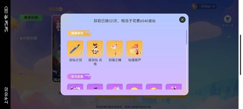元梦之星抽奖模拟器app免费版玩法教程 元梦之星抽奖模拟器手机版玩法教程